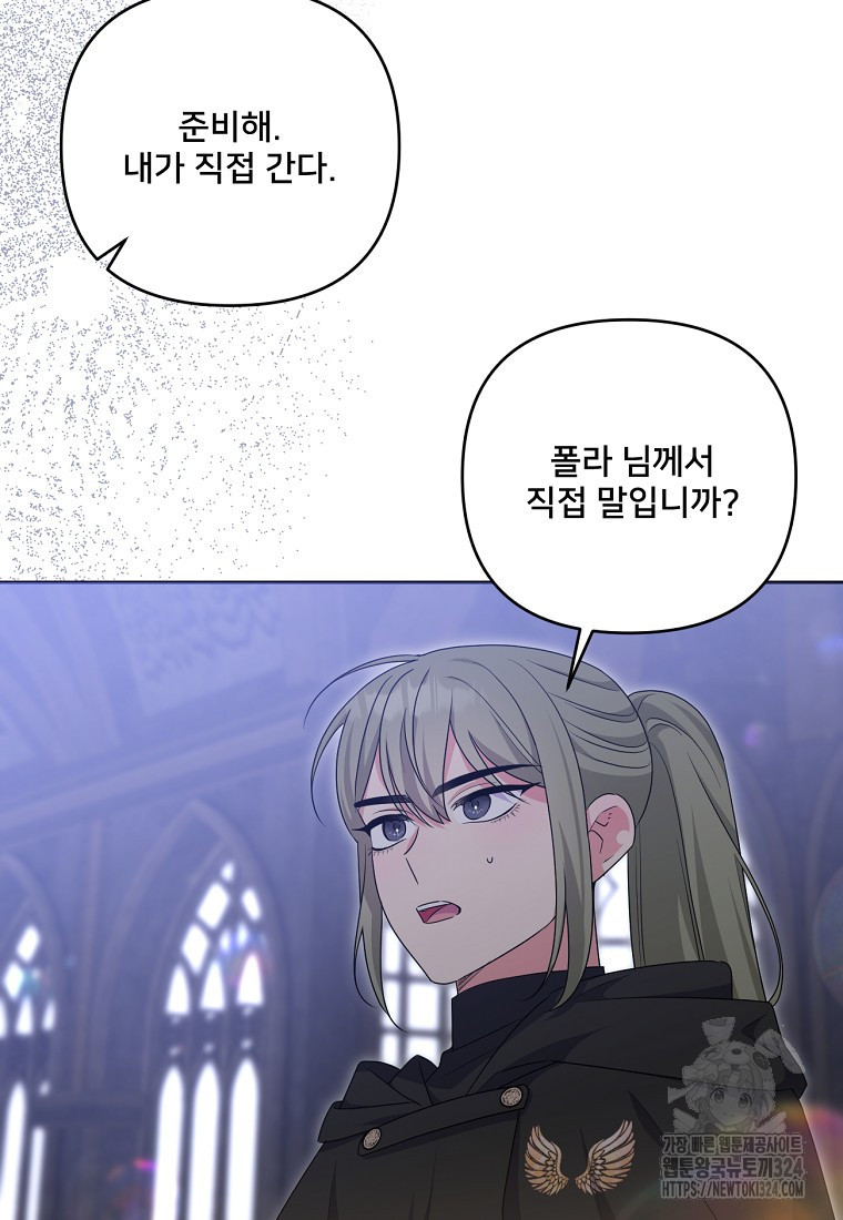 집착광공의 친누나입니다 79화 15