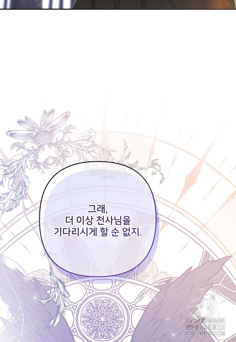 집착광공의 친누나입니다 79화 16