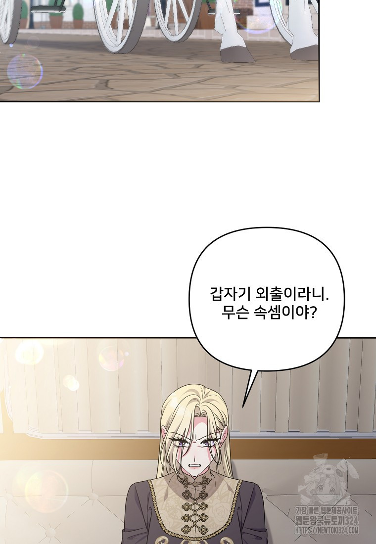 집착광공의 친누나입니다 79화 21