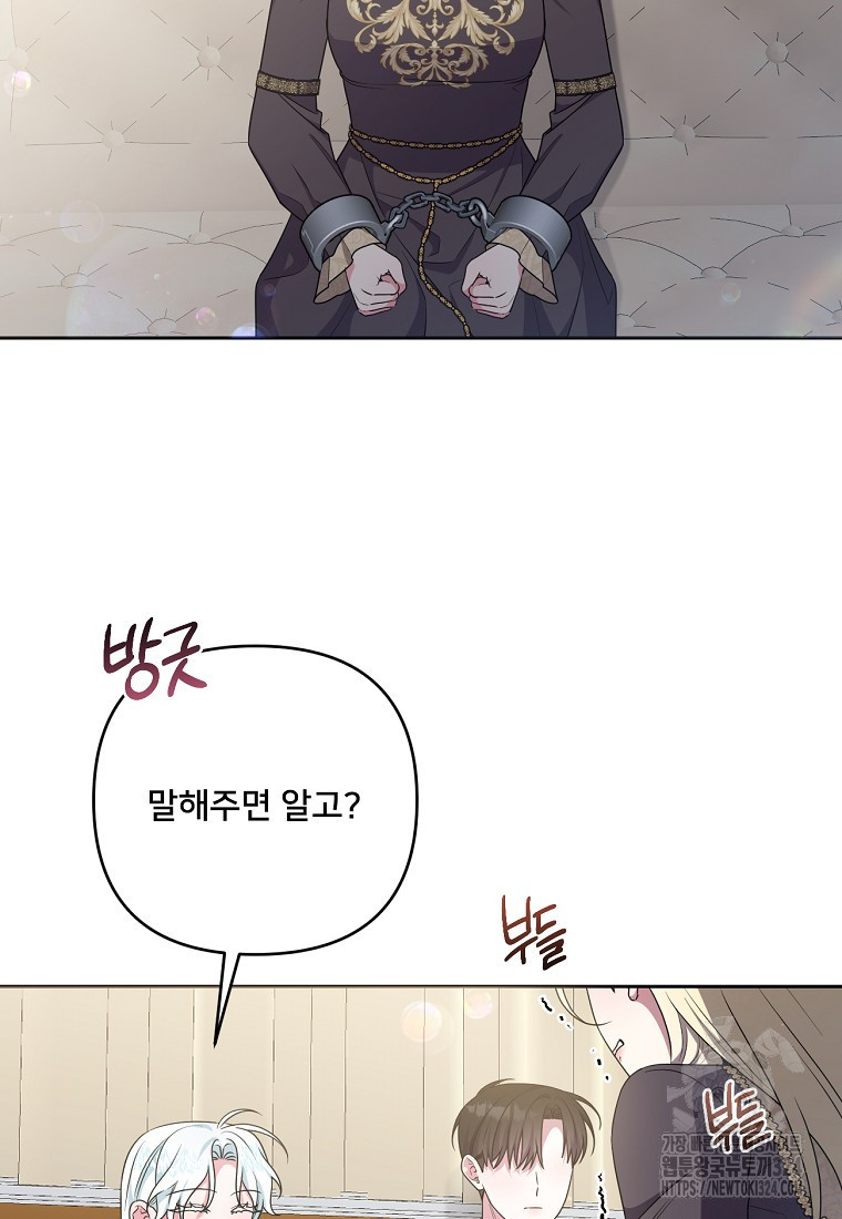 집착광공의 친누나입니다 79화 22