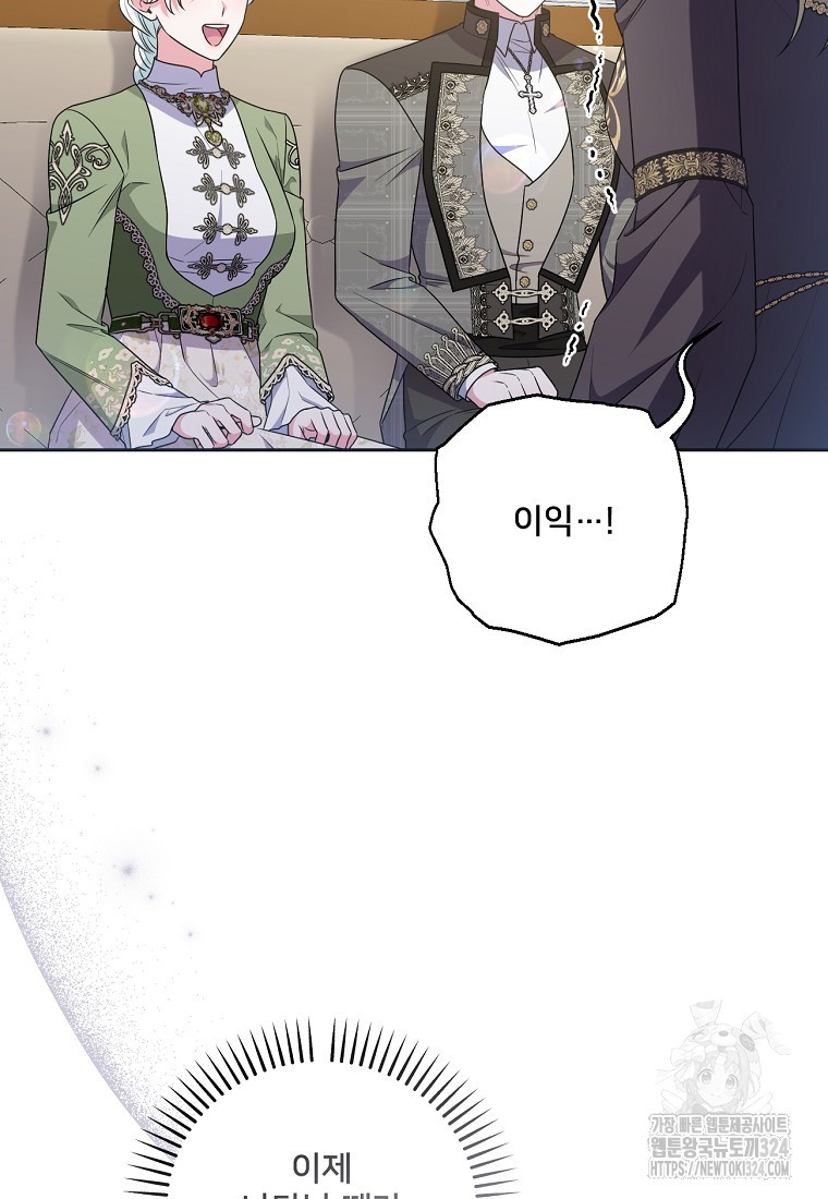 집착광공의 친누나입니다 79화 23