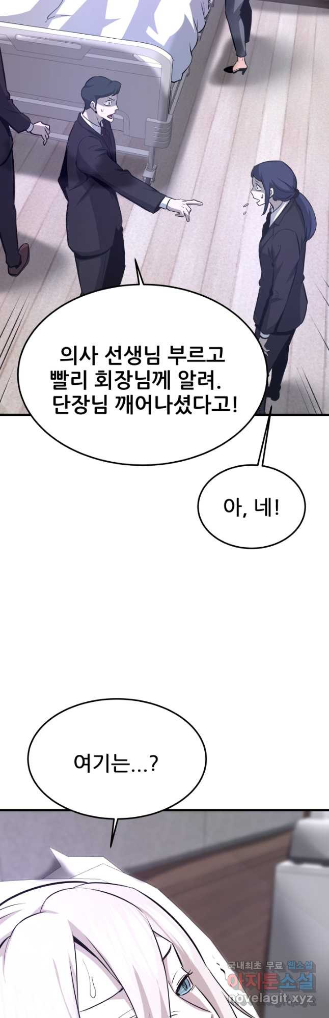지옥에서 돌아온 한대성 71화 4