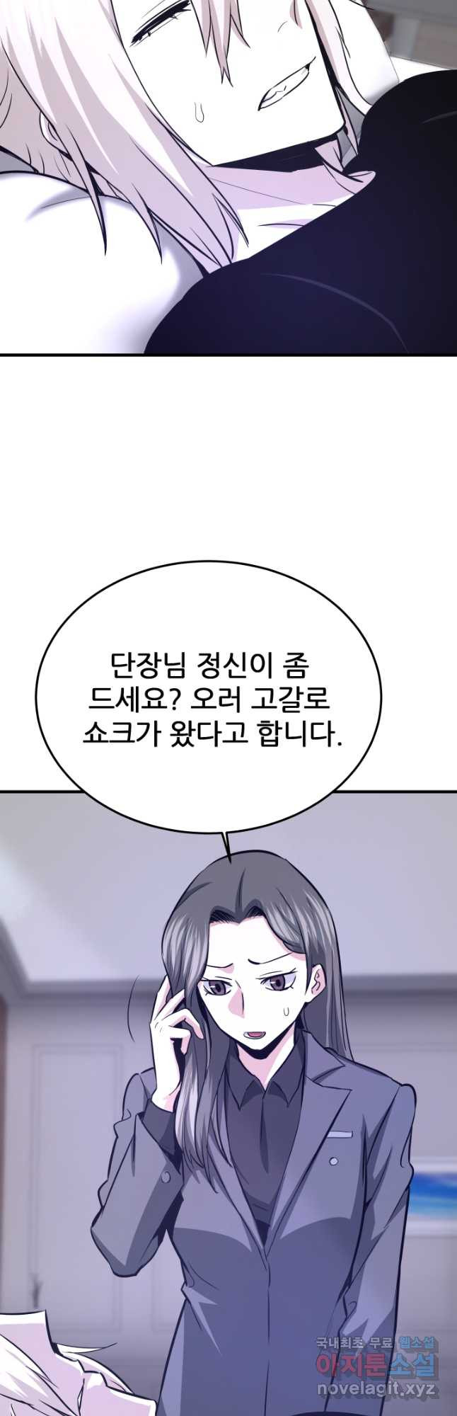 지옥에서 돌아온 한대성 71화 5