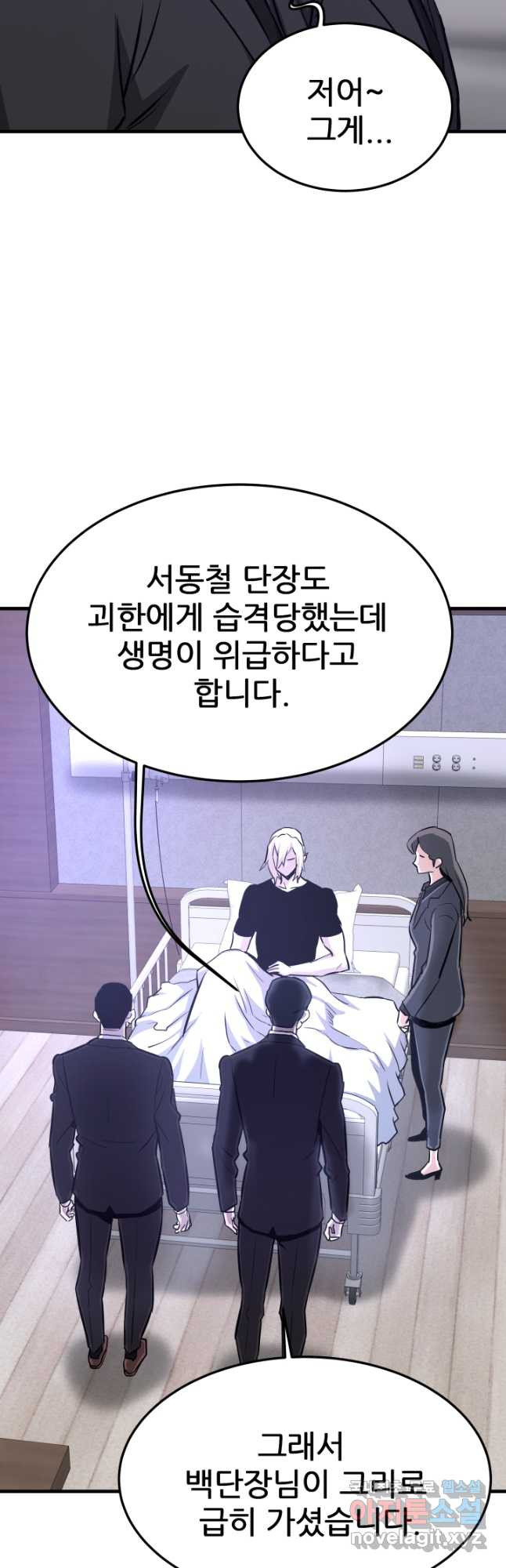 지옥에서 돌아온 한대성 71화 10
