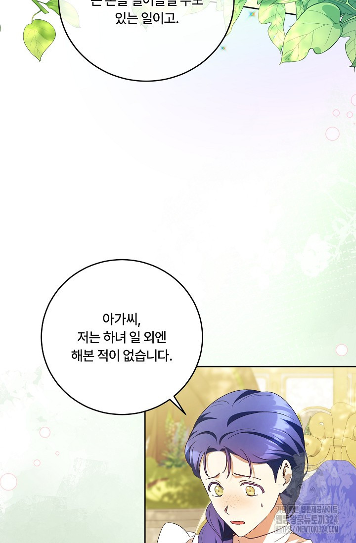 파혼한 영애는 엔딩 외엔 집착하지 않는다 30화 4