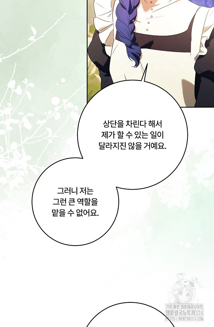 파혼한 영애는 엔딩 외엔 집착하지 않는다 30화 5
