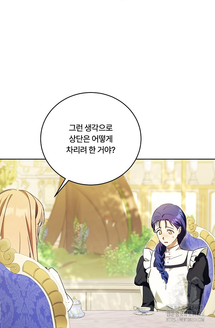 파혼한 영애는 엔딩 외엔 집착하지 않는다 30화 7