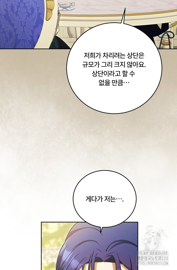 파혼한 영애는 엔딩 외엔 집착하지 않는다 30화 8