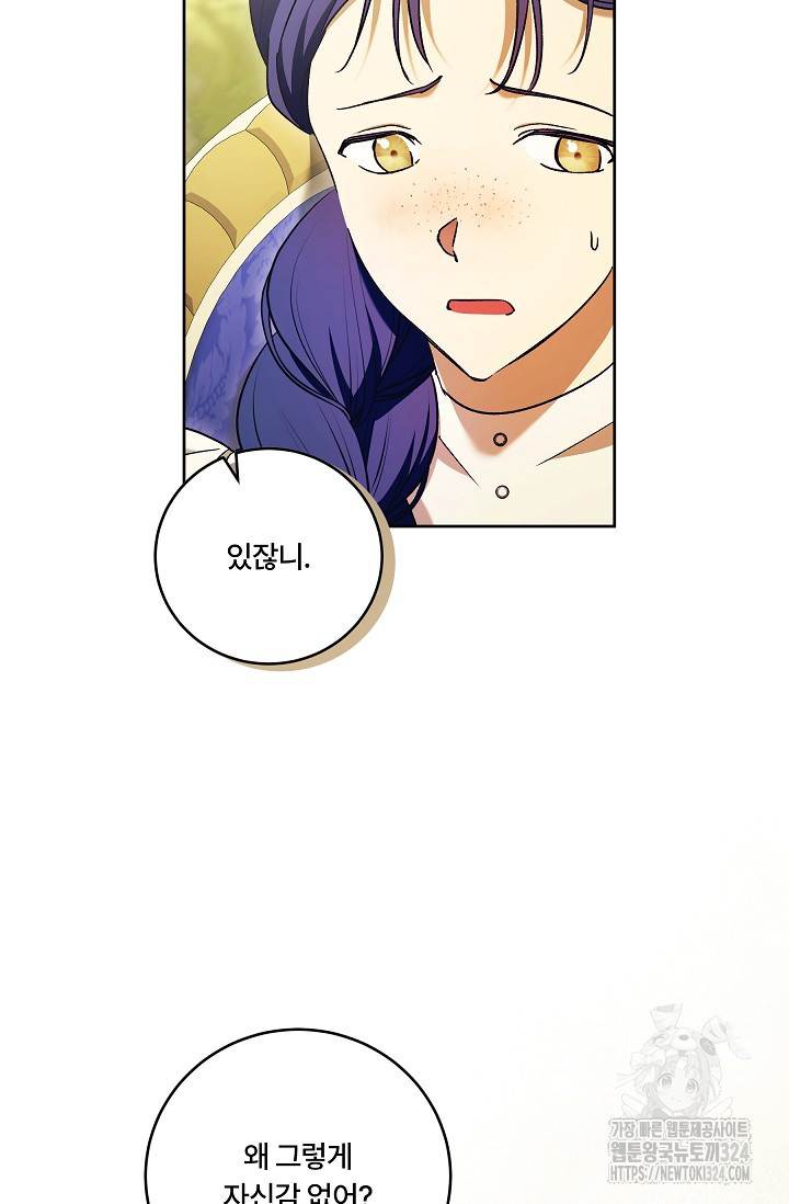 파혼한 영애는 엔딩 외엔 집착하지 않는다 30화 9