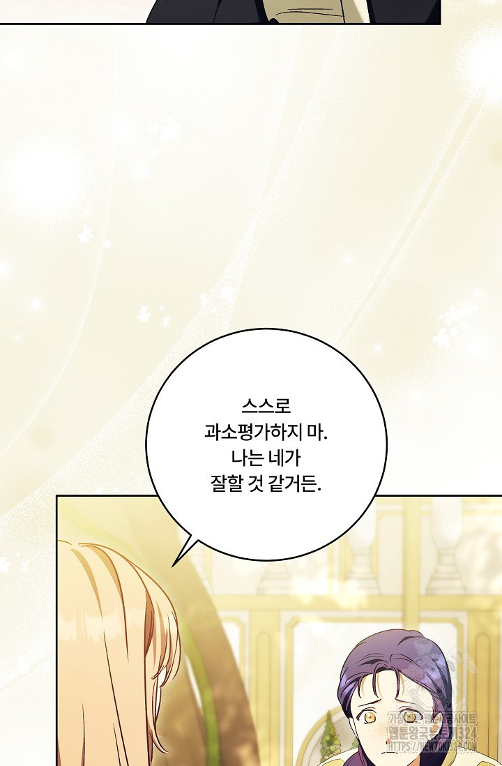 파혼한 영애는 엔딩 외엔 집착하지 않는다 30화 11