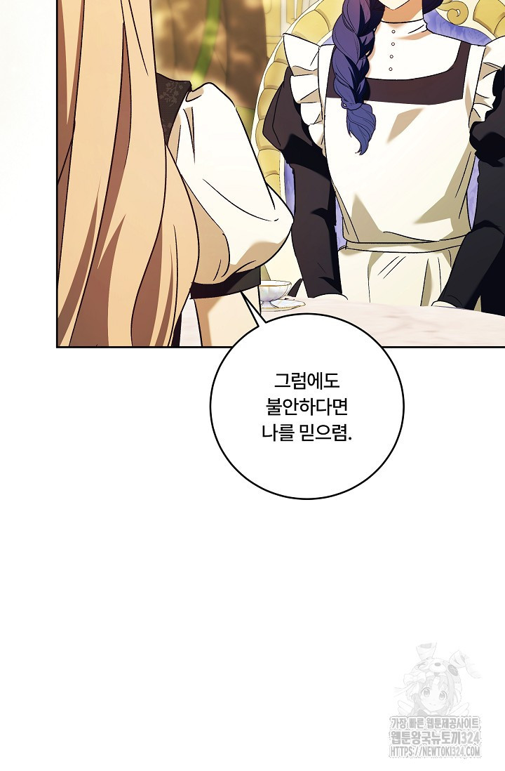 파혼한 영애는 엔딩 외엔 집착하지 않는다 30화 12