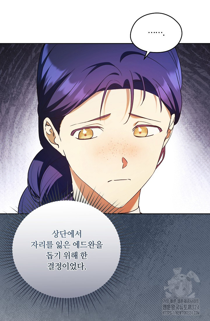 파혼한 영애는 엔딩 외엔 집착하지 않는다 30화 13