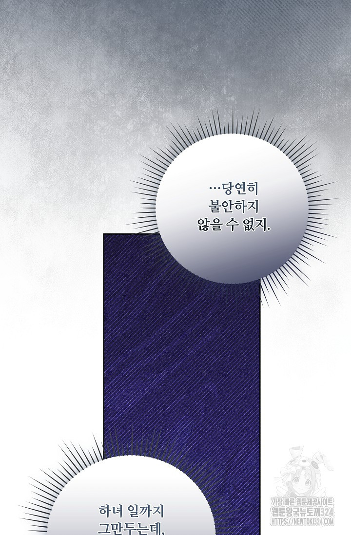 파혼한 영애는 엔딩 외엔 집착하지 않는다 30화 14