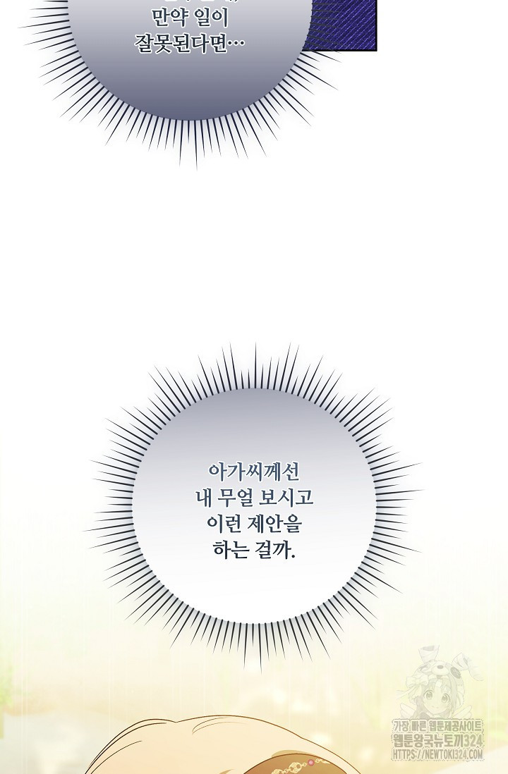 파혼한 영애는 엔딩 외엔 집착하지 않는다 30화 15