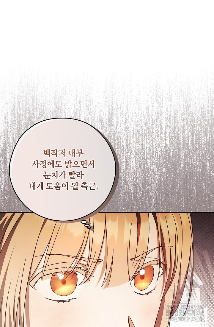 파혼한 영애는 엔딩 외엔 집착하지 않는다 30화 17