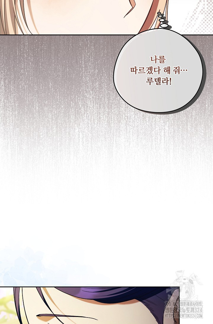 파혼한 영애는 엔딩 외엔 집착하지 않는다 30화 18