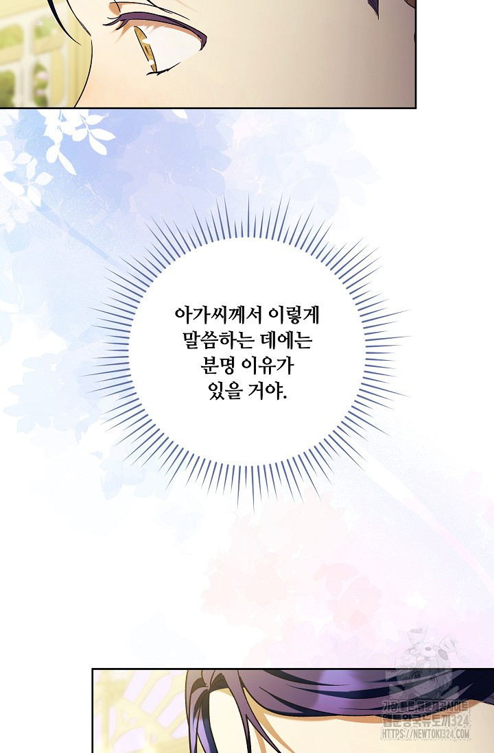 파혼한 영애는 엔딩 외엔 집착하지 않는다 30화 19