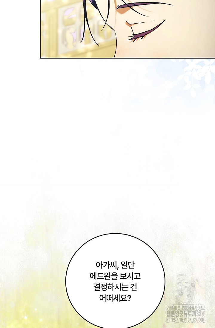 파혼한 영애는 엔딩 외엔 집착하지 않는다 30화 20