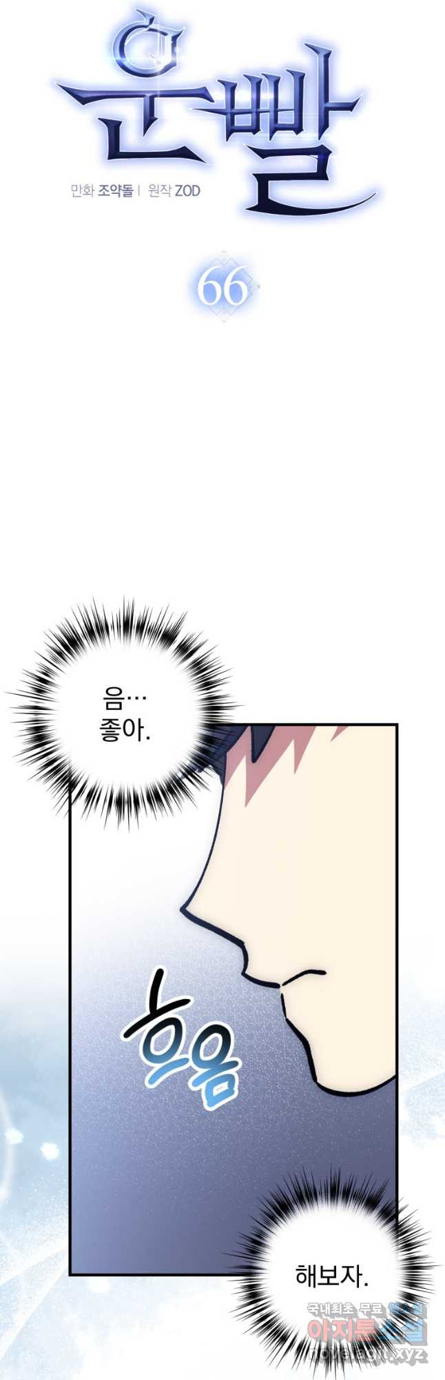 운빨 66화 12