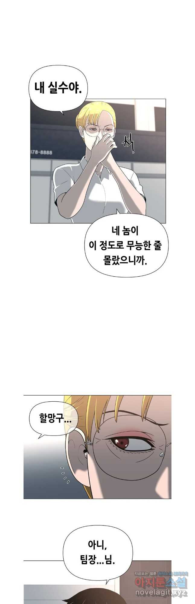 초인주의 시즌2 5화 4