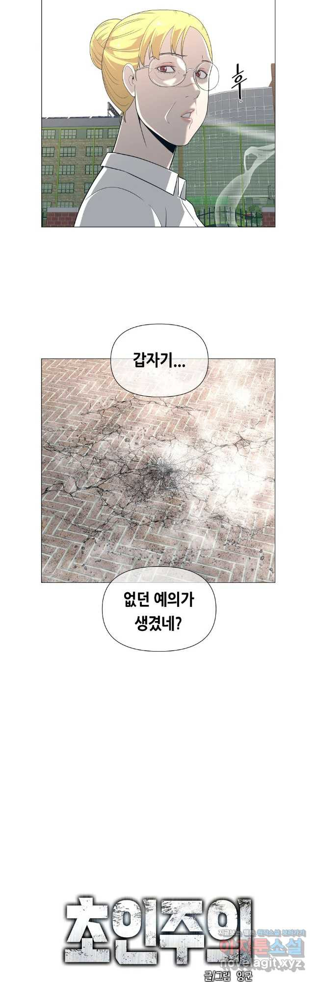 초인주의 시즌2 5화 6