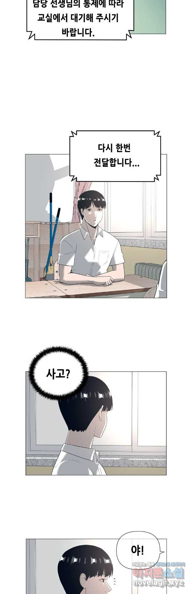 초인주의 시즌2 5화 8