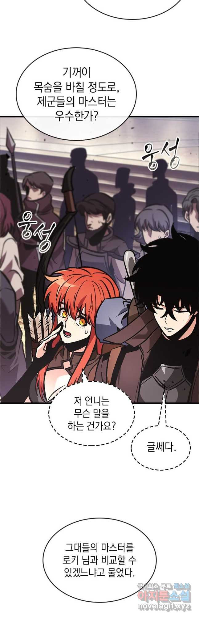 픽 미 업! 81화 10