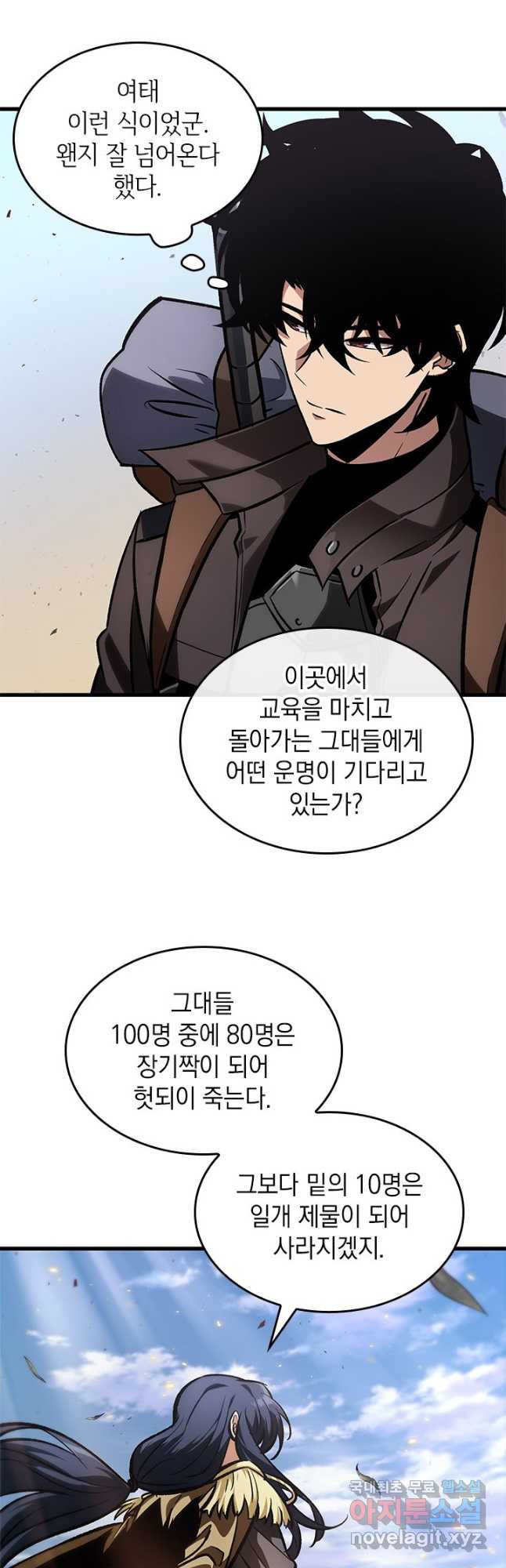 픽 미 업! 81화 11