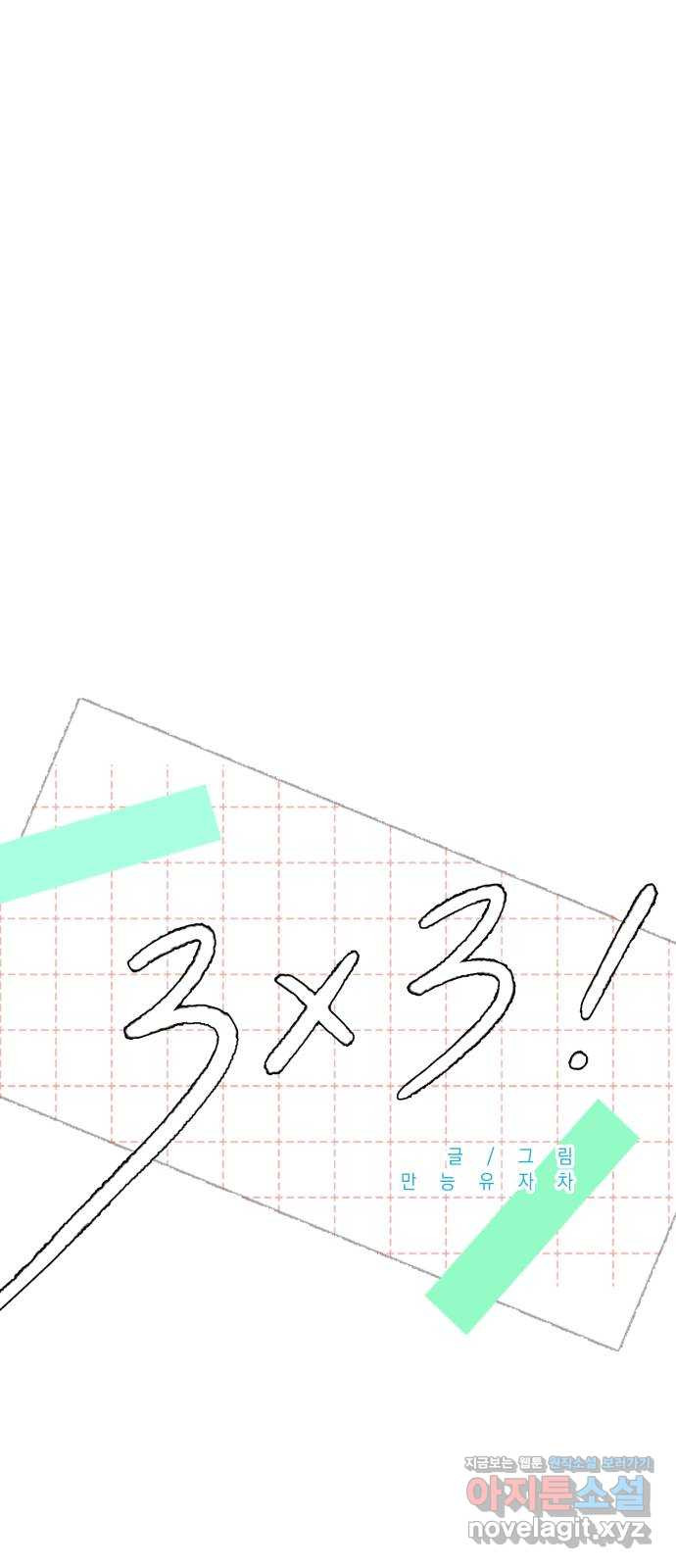 3X3! 33화 6