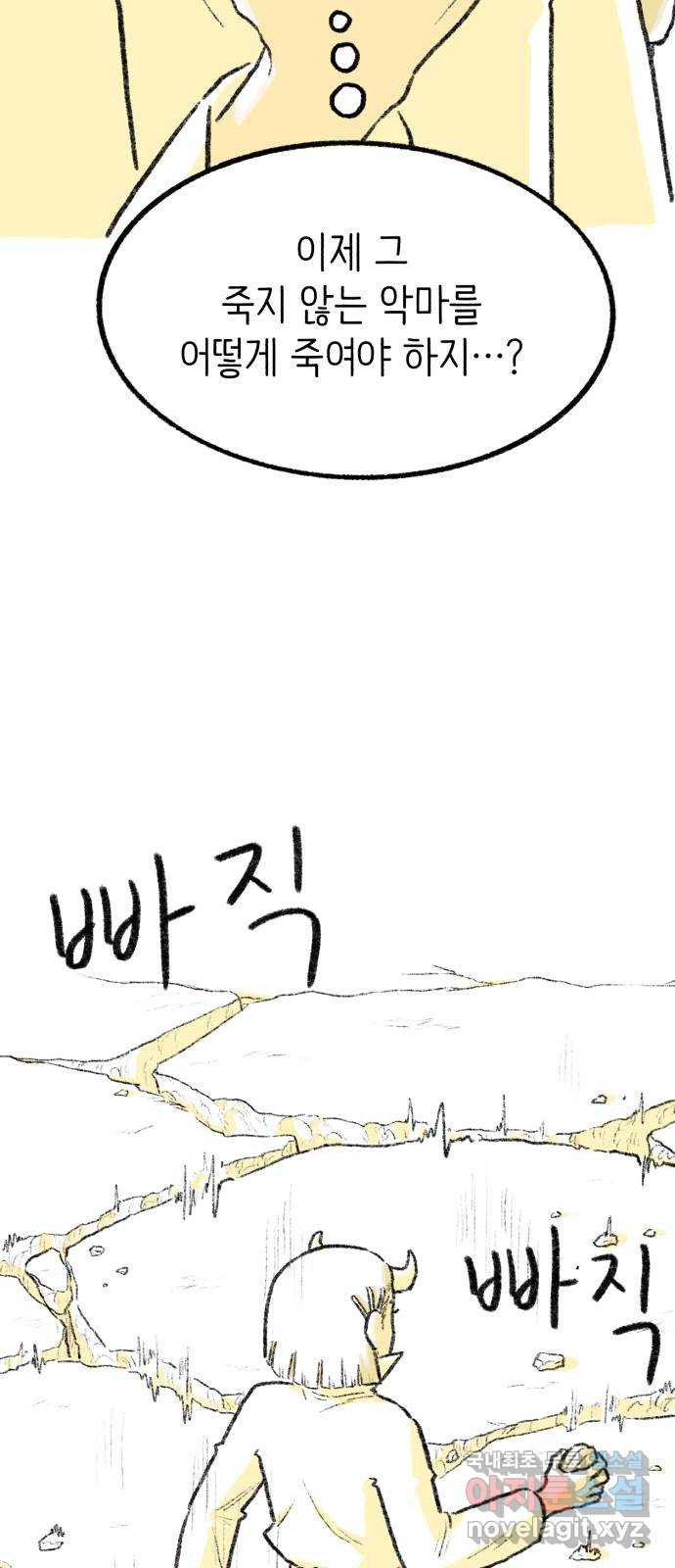 나쁜 마법사의 꿈 87화 4