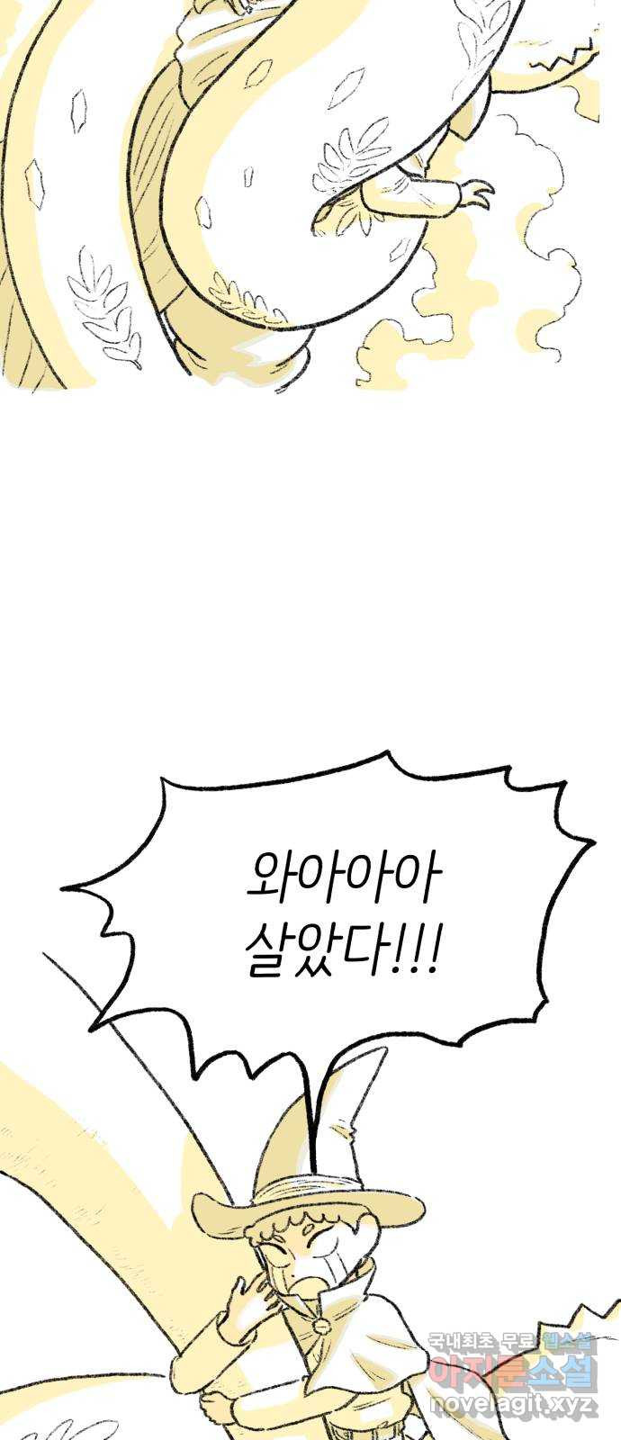 나쁜 마법사의 꿈 87화 8