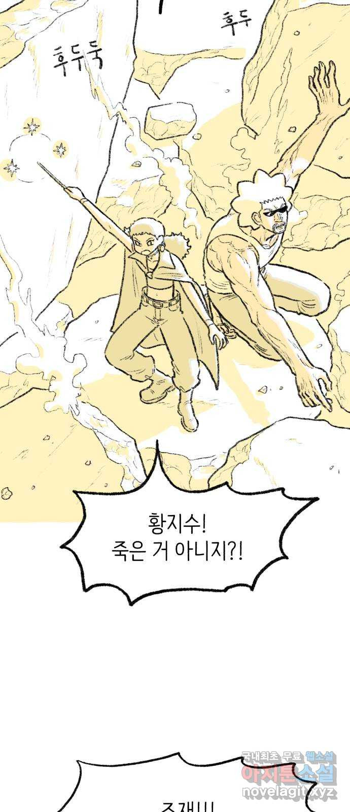 나쁜 마법사의 꿈 87화 16