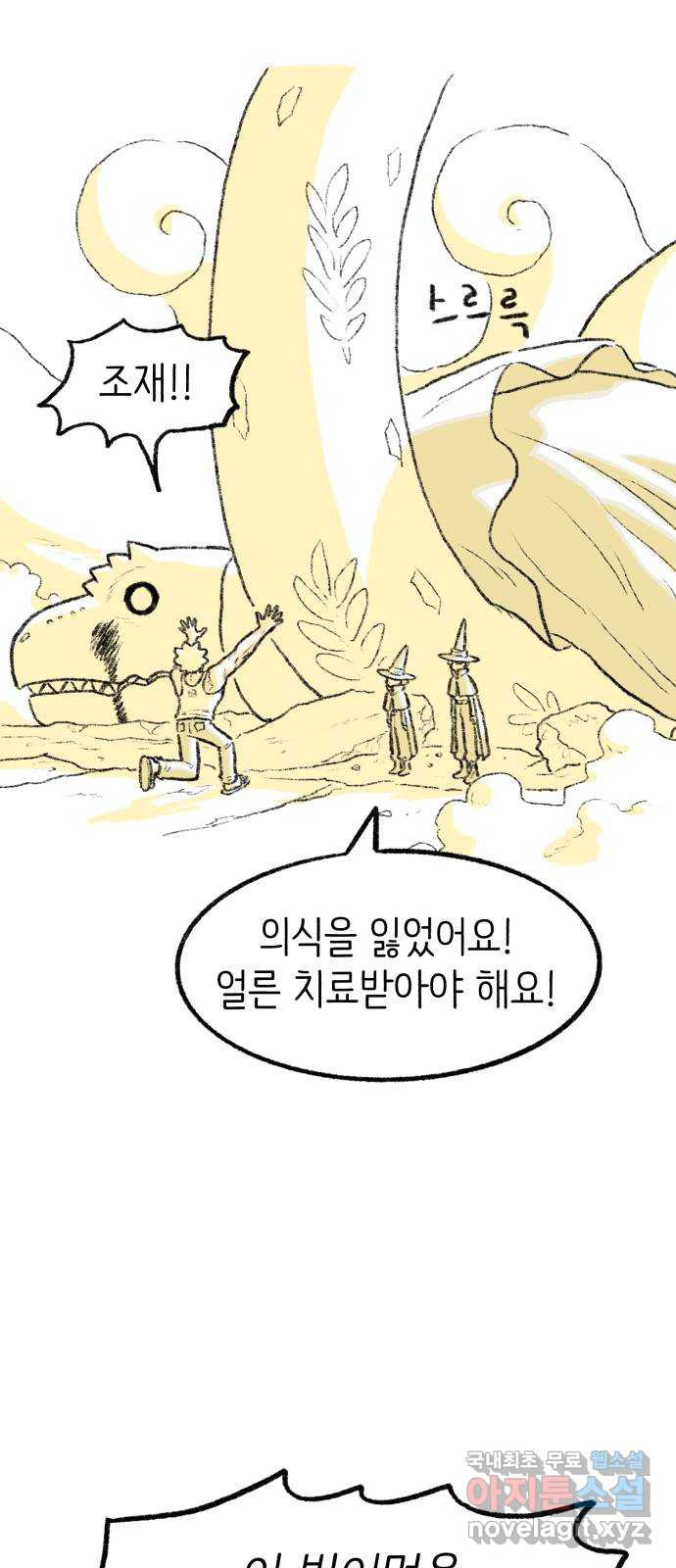 나쁜 마법사의 꿈 87화 18