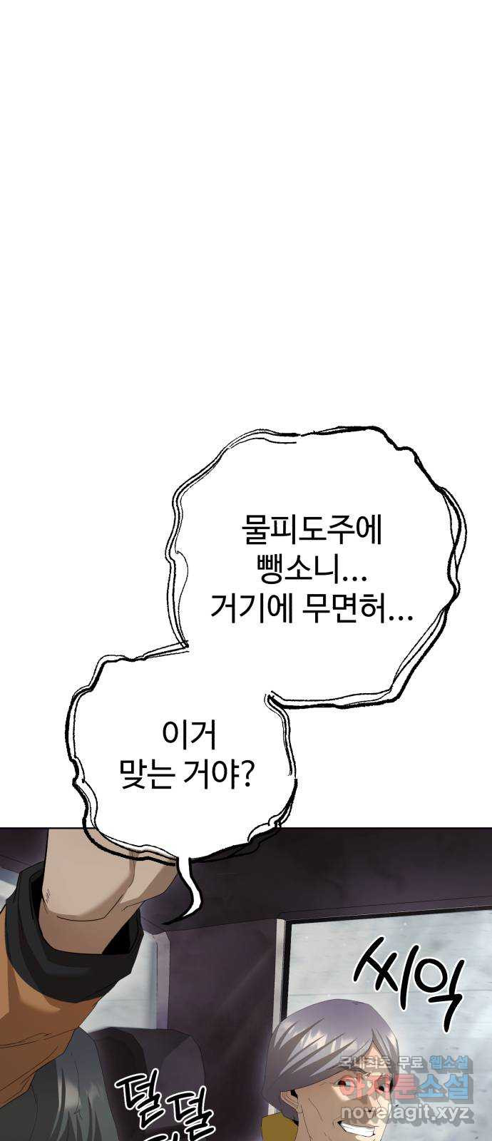 따개비 89화 8