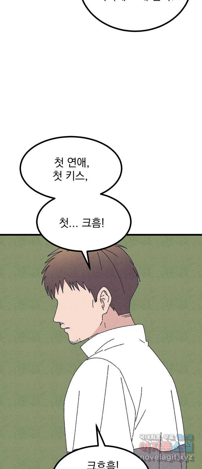 썩은 핑크의 법칙 44화 3
