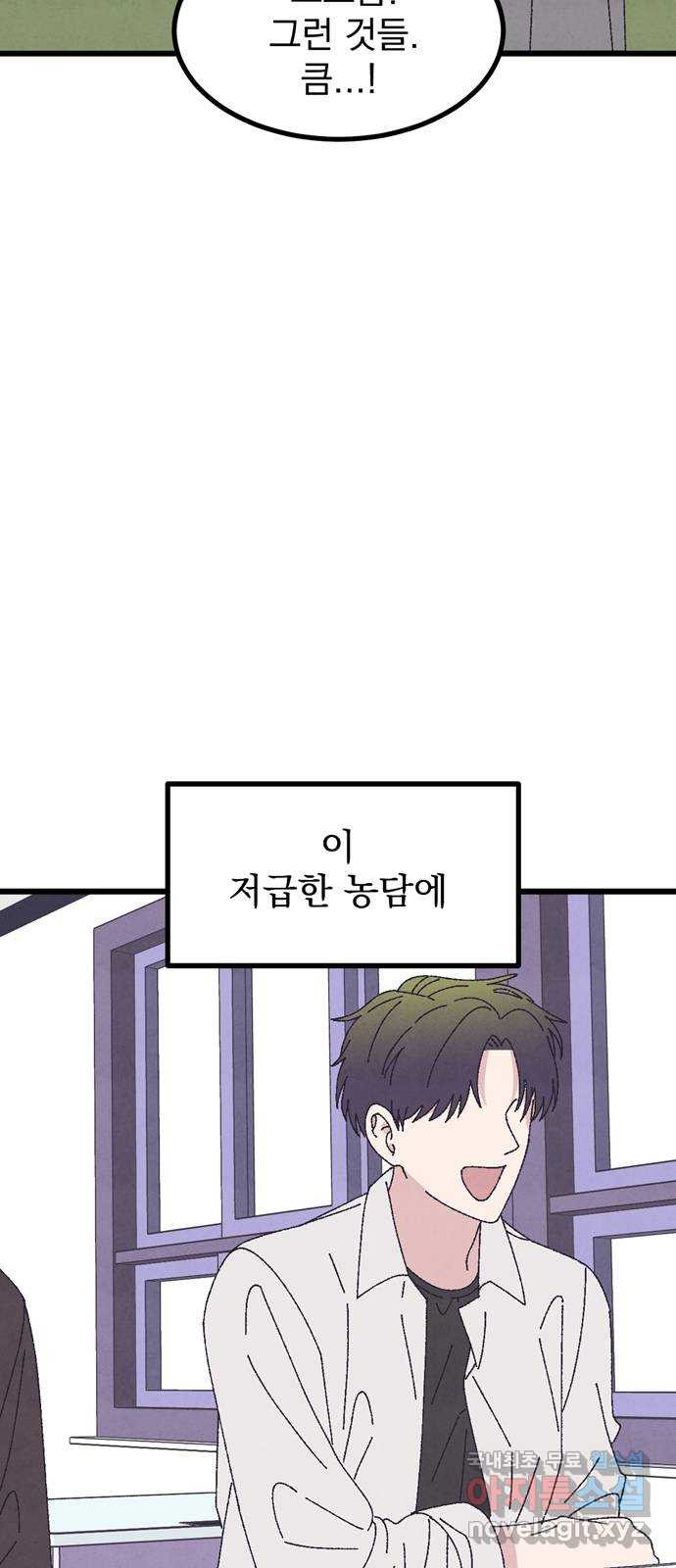 썩은 핑크의 법칙 44화 4