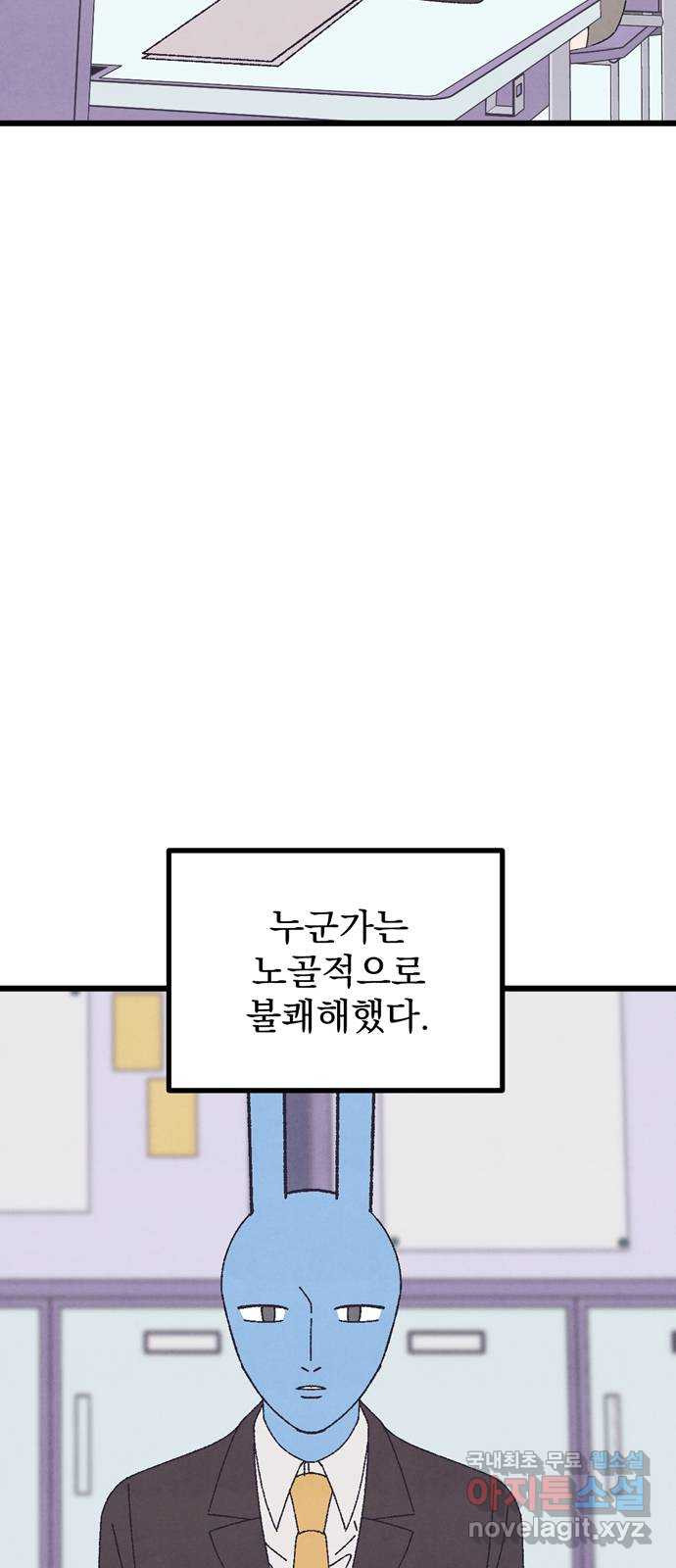 썩은 핑크의 법칙 44화 6