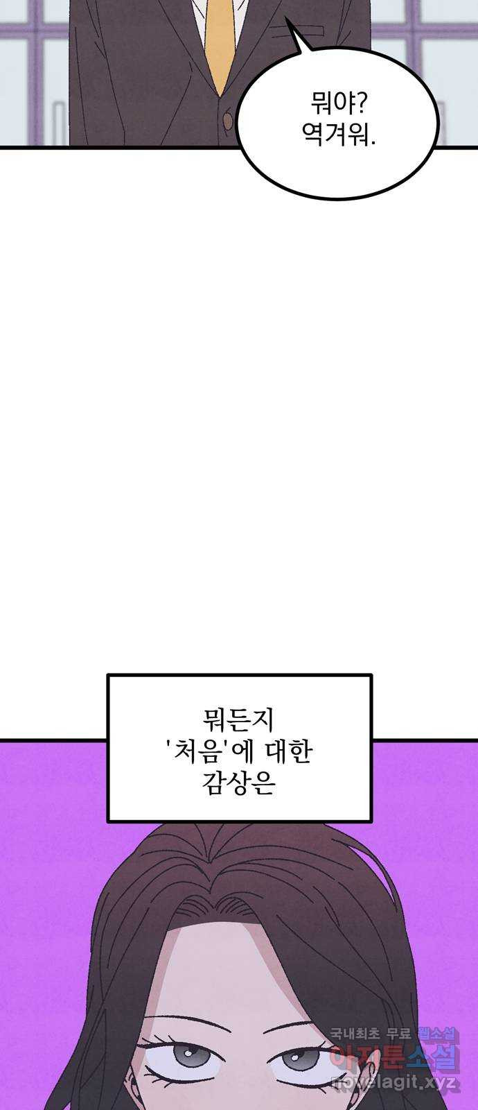 썩은 핑크의 법칙 44화 7