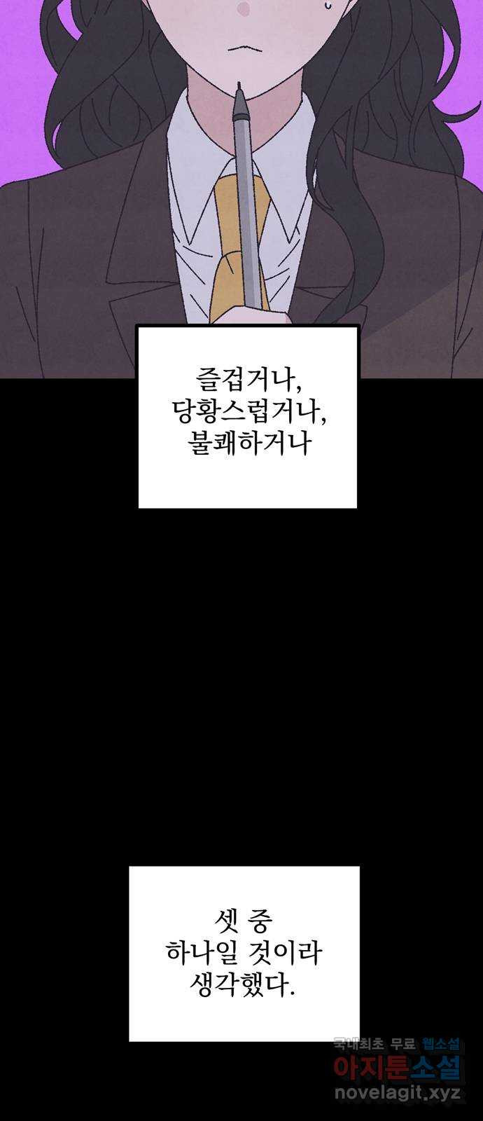 썩은 핑크의 법칙 44화 8
