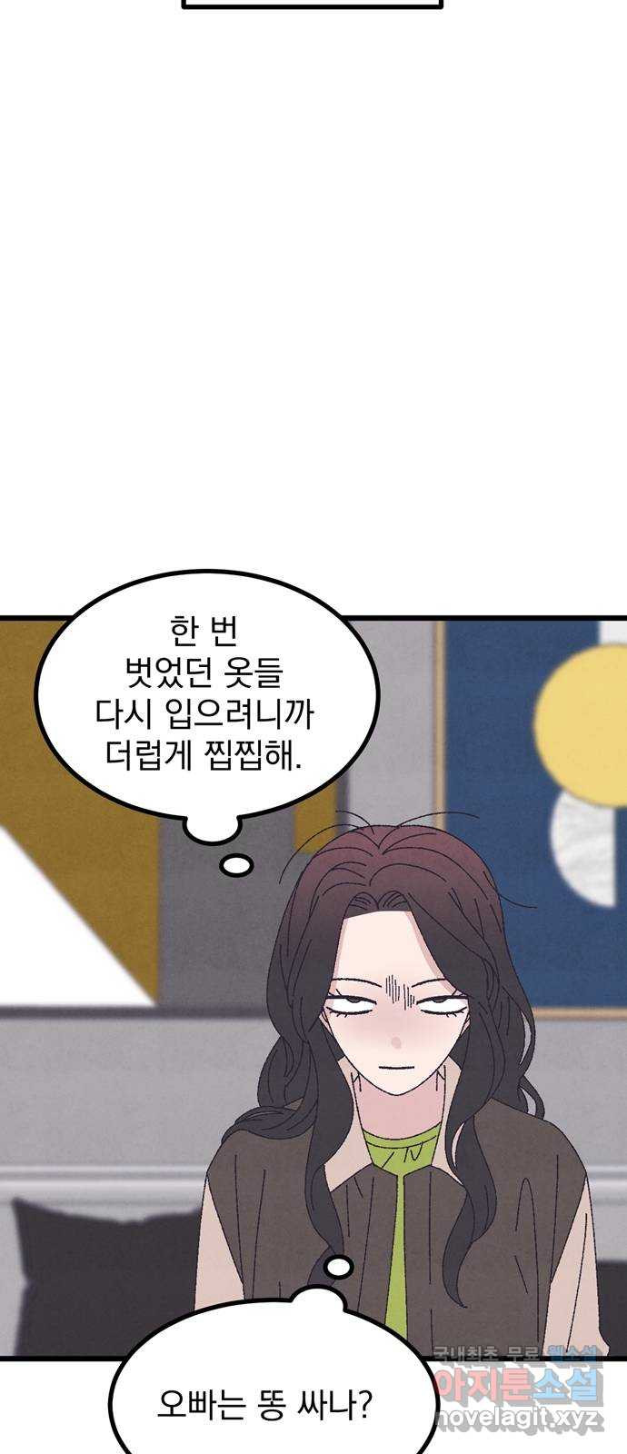 썩은 핑크의 법칙 44화 11