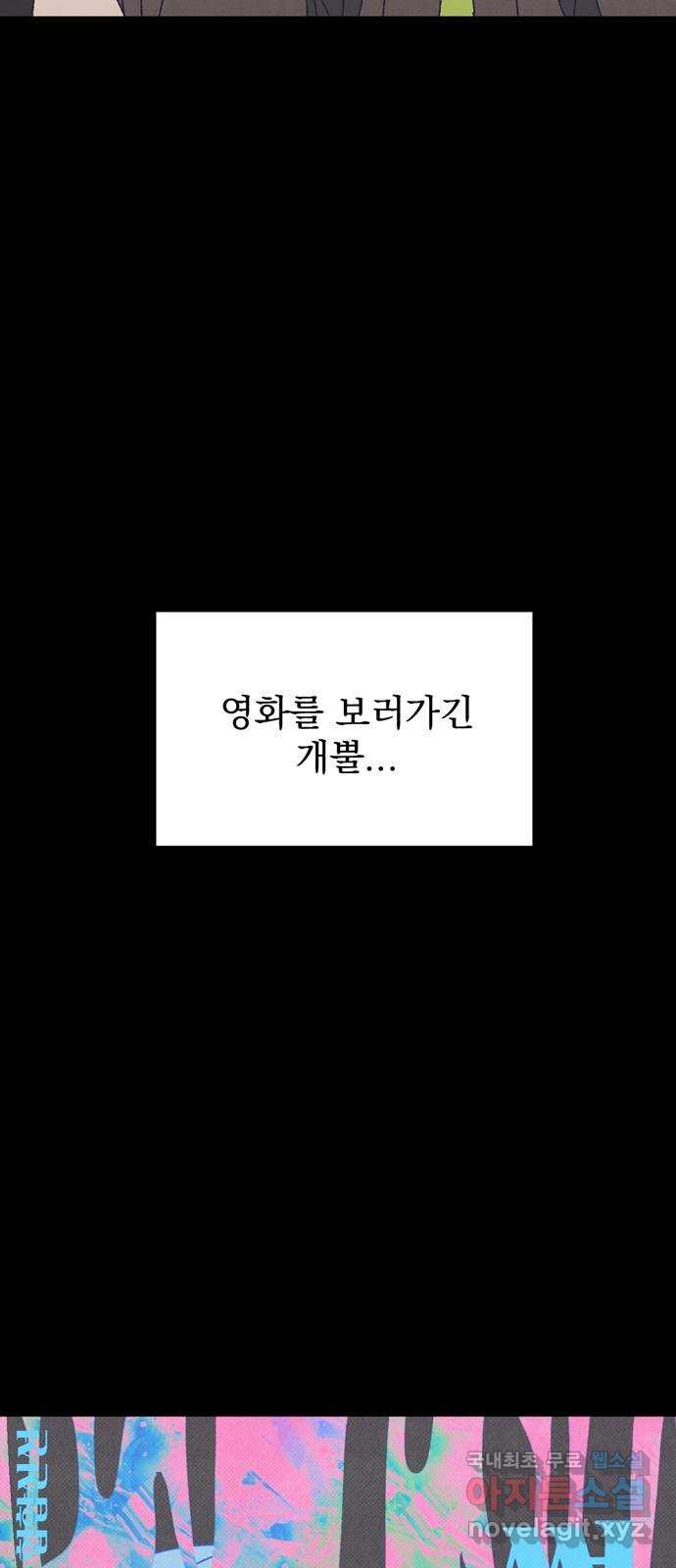 썩은 핑크의 법칙 44화 13