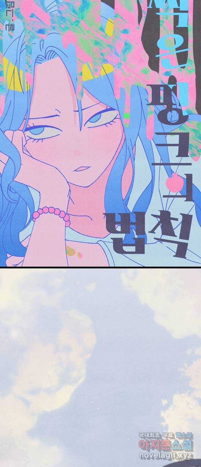 썩은 핑크의 법칙 44화 14