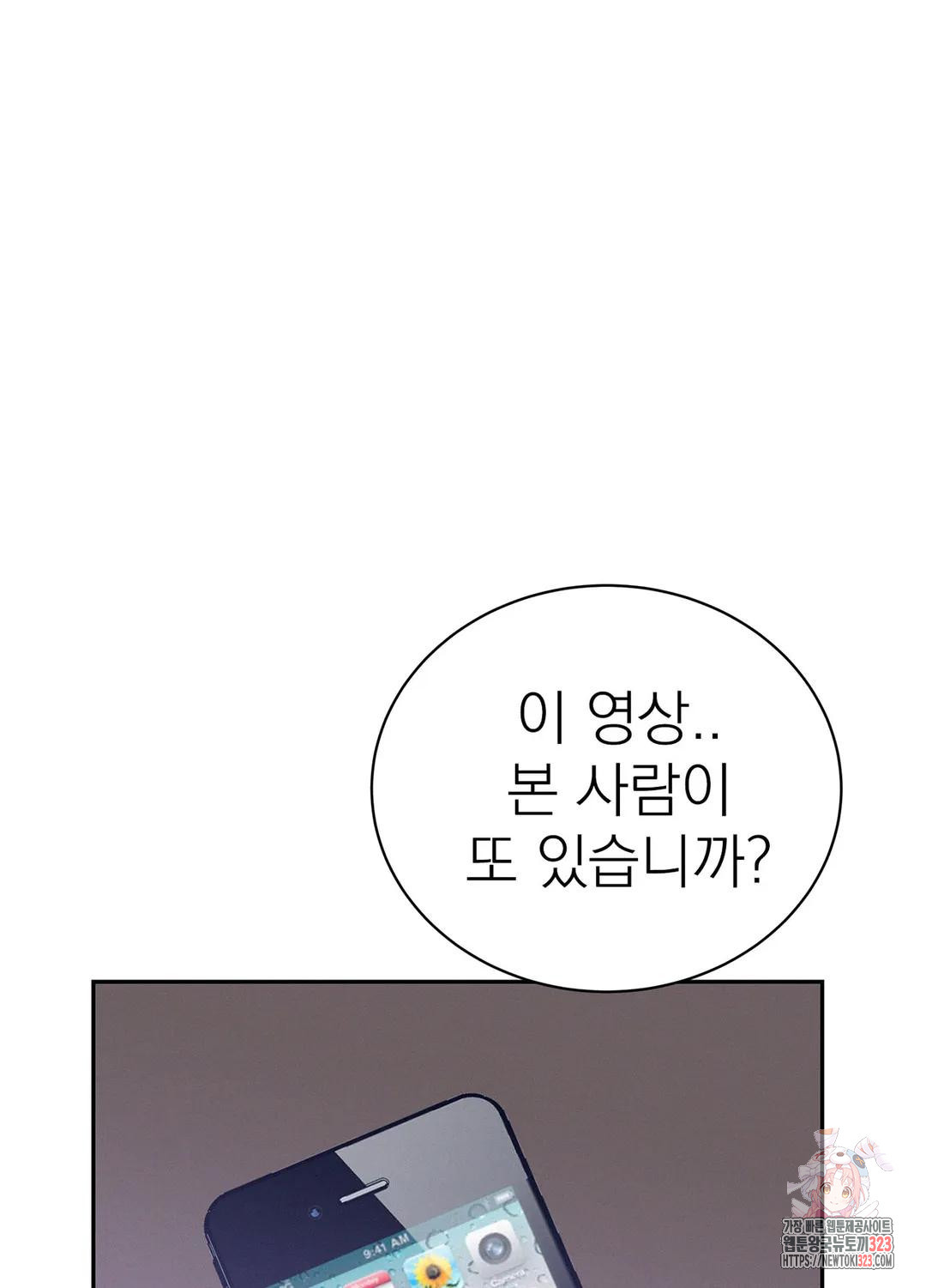 온워드 55화 13