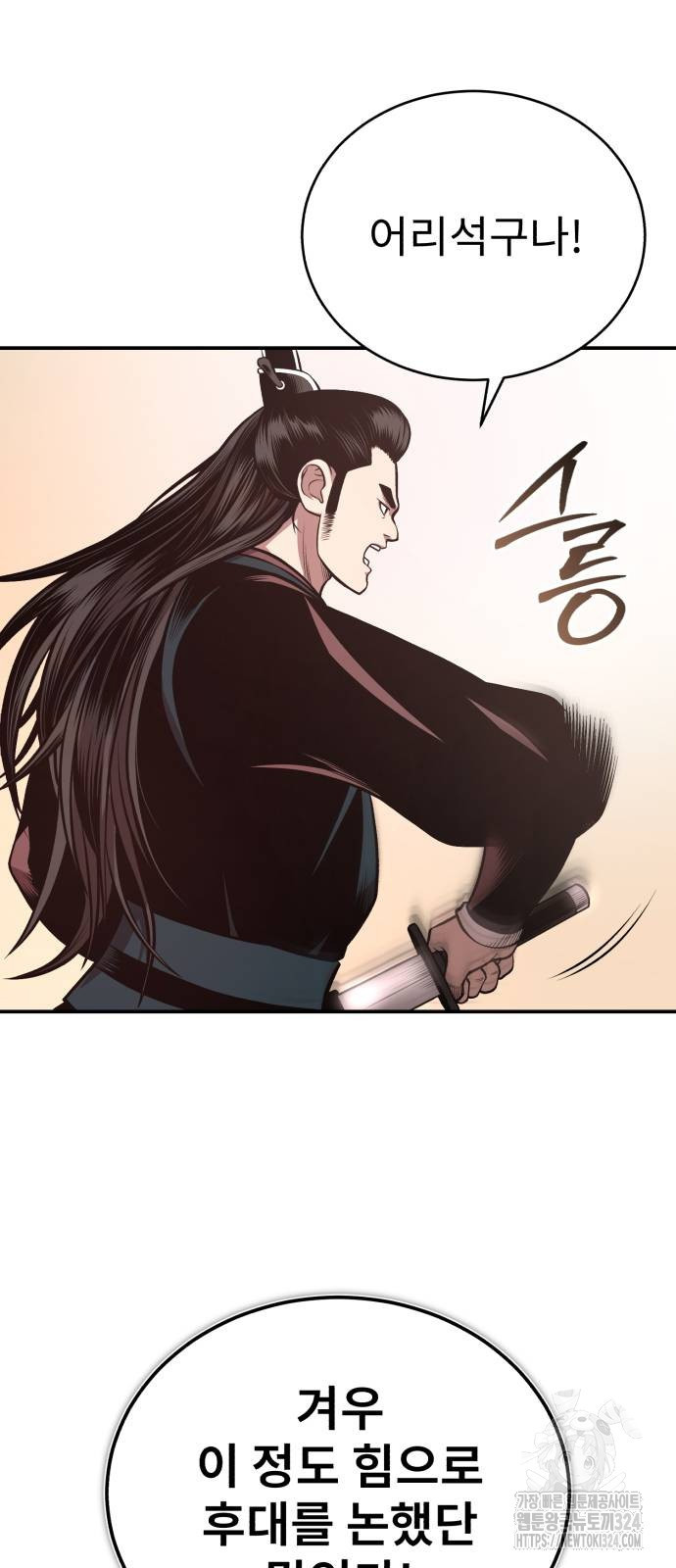 마도귀환록 35화 7