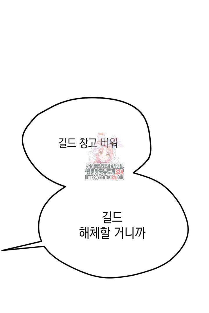 뉴비 키워서 갈아먹기 68화 1