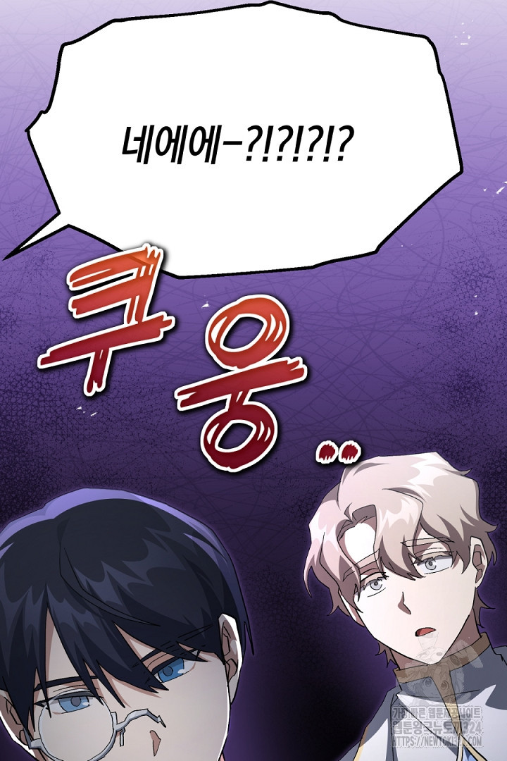 뉴비 키워서 갈아먹기 68화 3
