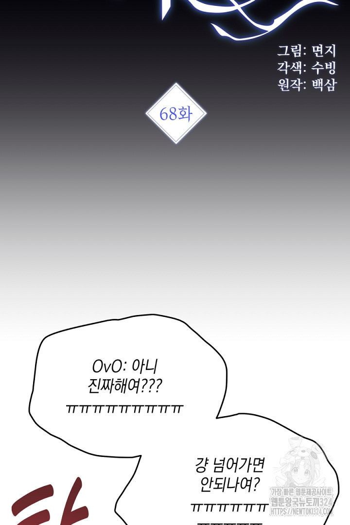 뉴비 키워서 갈아먹기 68화 5
