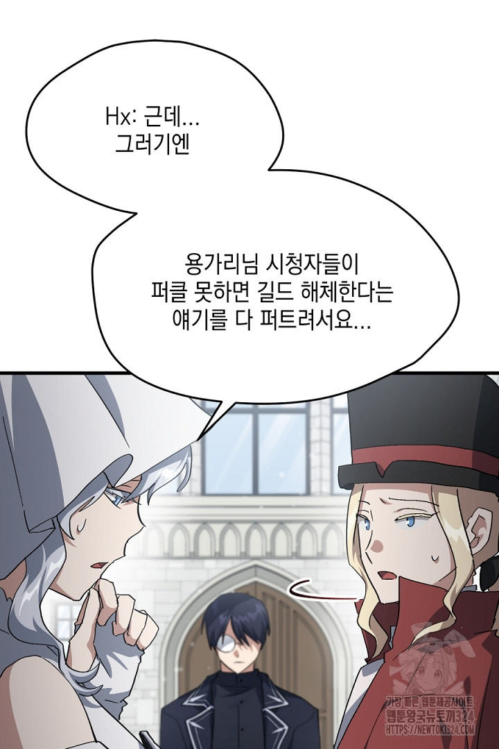 뉴비 키워서 갈아먹기 68화 7