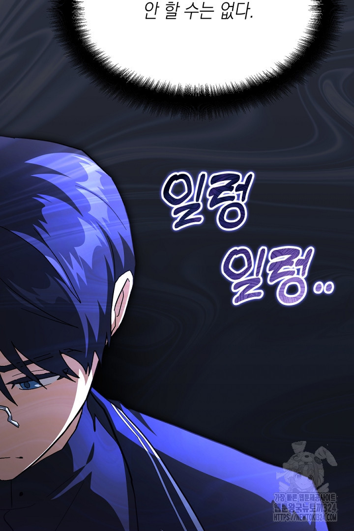 뉴비 키워서 갈아먹기 68화 9