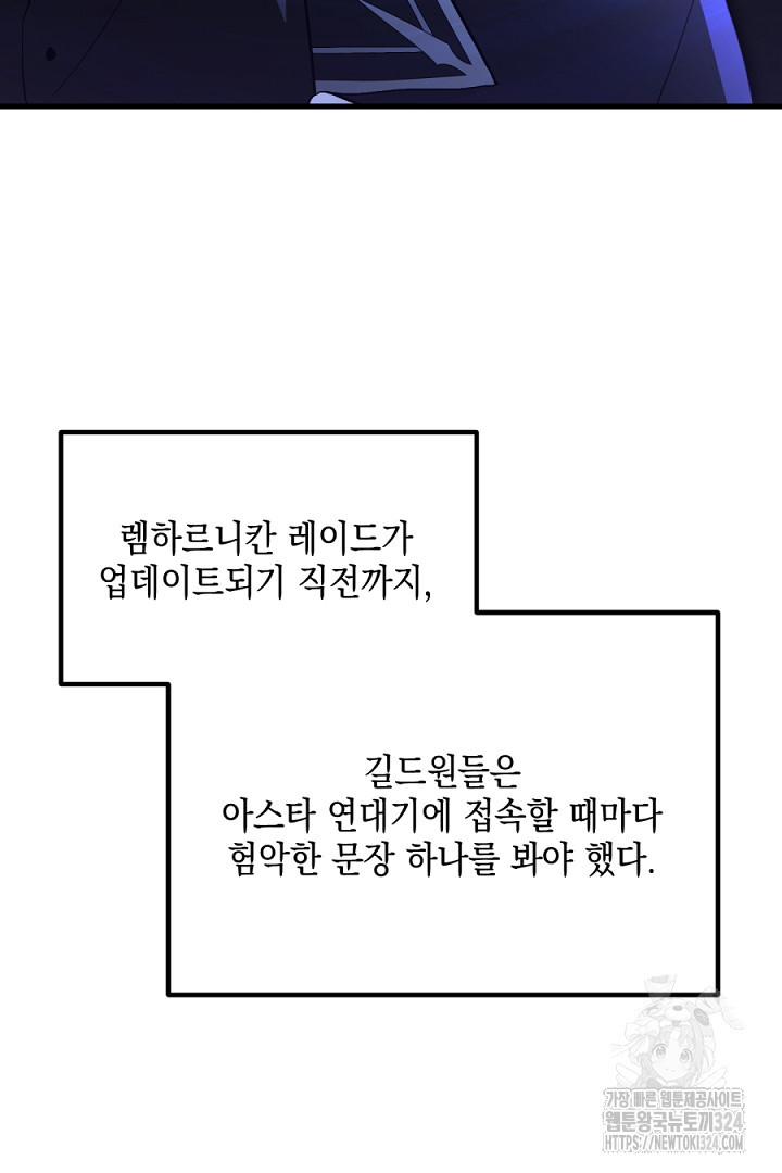 뉴비 키워서 갈아먹기 68화 10